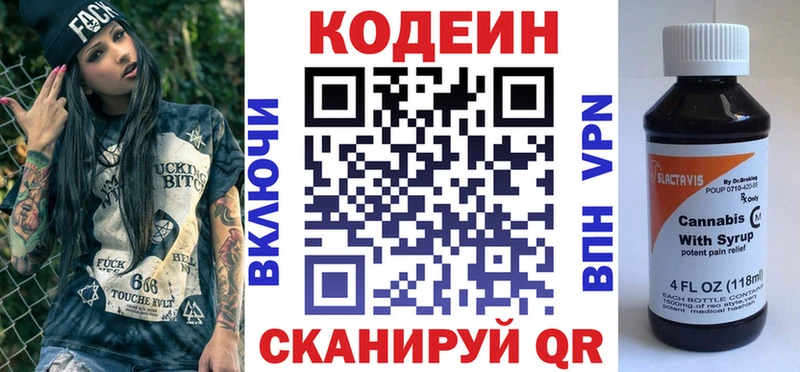Codein напиток Lean (лин)  Пикалёво 